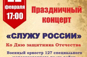 Праздничный концерт “Служу России” в РДК Аэлита  2...