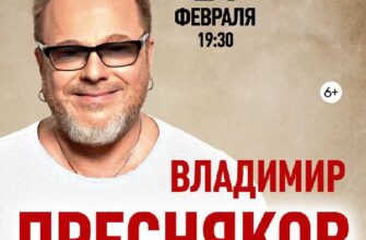 Владимир Пресняков выступит в Red Arena   24 февра...