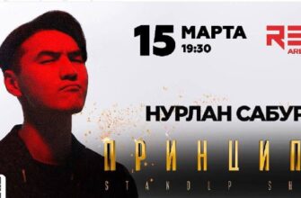 Нурлан Сабуров выступит в Red Arena   15 марта, 19...