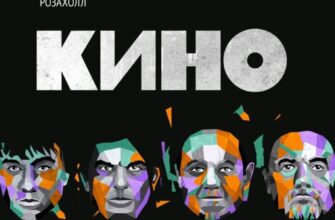 Группа “Кино” выступит в Сочи  16 мая, 19:00 Набер...