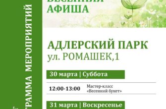 Афиша городских парков на весенние каникулы  29-31...