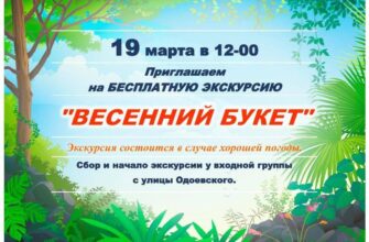 Экскурсия “Весенний букет” в парке 30 лет Победы  ...