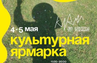 Культурная ярмарка пройдёт в Сочи  4-5 мая, 11:00—...