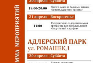 Афиша городских парков отдыха Адлерского и Лазарев...