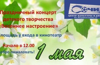 Праздничный концерт ко Дню Весны и Труда в ЦКК “Со...
