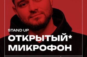 Открытый микрофон в Trust bar  13 апреля, 21:00 Пе...