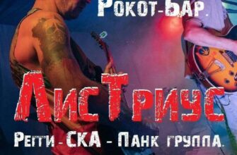 Вечер регги и ска в баре Рокот  19 апреля, 21:00 Л...