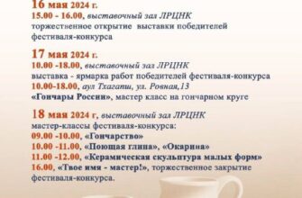 Фестиваль “Город мастеров” в ЦНК Сочи  16-18 мая П...