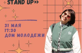 Психологический Stand Up в Доме Молодёжи, 18+  31 ...