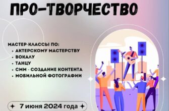 Молодежная творческая форумная площадка “ПроТворче...