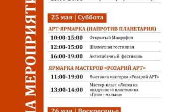 Афиша городских парков на 24-26 мая в Сочи  Адлерс...