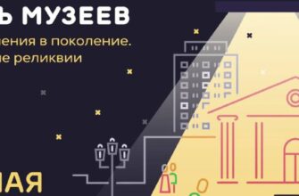 Ночь музее 2024 в Сочи  18 мая Вход свободный Музе...