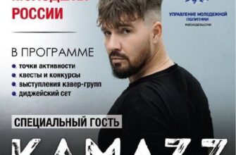 День молодёжи: Концерт KAMAZZ на площади флага в С...