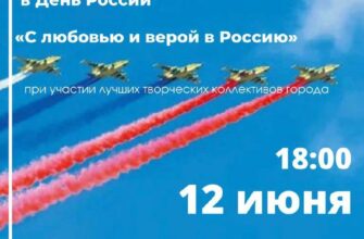 Праздничный концерт на День России в Юбилейном  12...