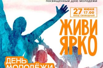 Концерт на День Молодёжи в ДК “Центральный”  27 ию...