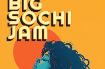 Big Sochi Jam пройдёт в Сочи  24 июня, 20:00 Войко...