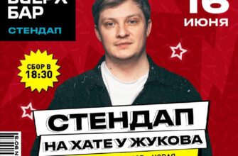 Стендап в Адлере  16 июня, 19:30 Бестужева, 1/1 От...