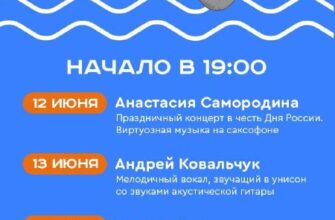 Афиша концертов на пляже Ривьера  12-16 июня Вход ...