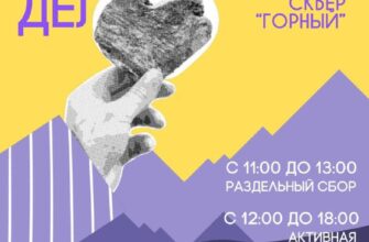 День добрых дел в Поляна   8 июня, 11:00–18:00 Скв...