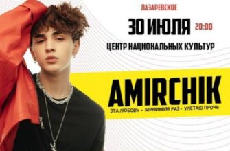 Amirchik выступит в ЦНК Сочи  30 июля, 20:00 Побед...