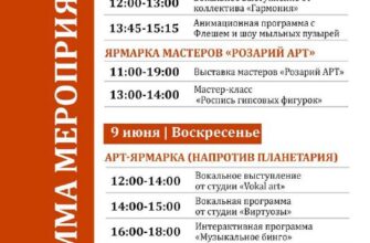 Афиша городских парков на 8-9 июня в Сочи  Адлерск...