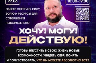 В Сириусе пройдёт психологический практикум “Хочу!...