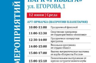 Афиша городских парков на День России в Сочи  Адле...