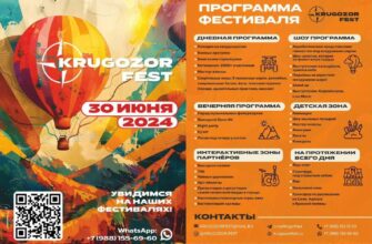 В Сочи пройдёт Krugozor Fest  30 июня, 9:00 Будёно...