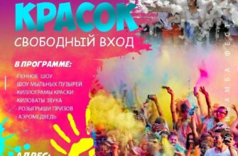 Фестиваль красок пройдёт в Адлере  23 июня, 16:30 ...