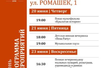 Афиша городских парков на 20-22 июня  Адлерский па...