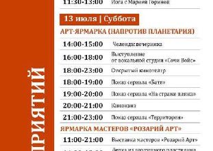 Афиша городских парков Сочи на 12-14 июля  Адлерск...