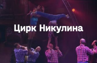 Московский Цирк Никулина выступит в Red Arena  27 ...