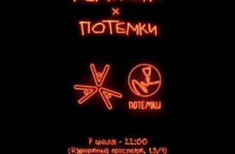 Авантюра в Потёмках, 18+  7 июля, 22:00 Курортный ...