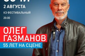 Олег Газманов выступит в Фестивальном  2 августа, ...