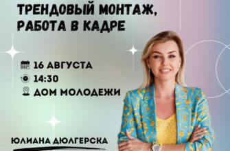 Лекция о видеосъёмке на смартфон в Доме Молодёжи  ...