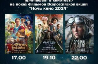 Ночь кино в АМЦ Родина  24 августа, 15:30 Красноар...