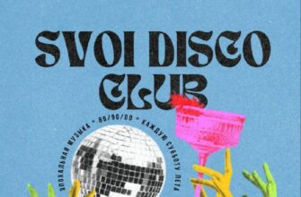 Вечеринка "Disco club" в горах Сочи  3 августа, 22...