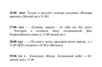 Расписание детской досуговой площадки в ЦКК “Восхо...