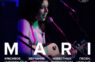 Концерт MARI пройдёт в Сириусе  20 августа, 20:00 ...