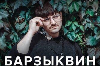 Концерт “Барзыквин” в баре “Вечно Молодой”  6 авгу...