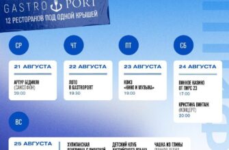 Афиша в GastroPort Adler на уик-энд  23-25 августа...