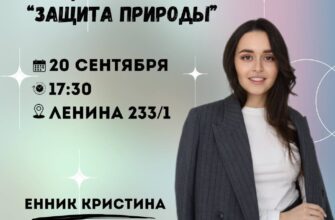 Лекция “Защита природы” в ЭкоСочи  20 сентября, 17...