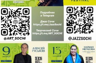 Расписание XV Sochi Jazz Festival в Сочи  9 сентяб...