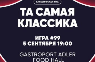 “Квиз, плиз!” пройдёт GastroportAdler  5 сентября,...