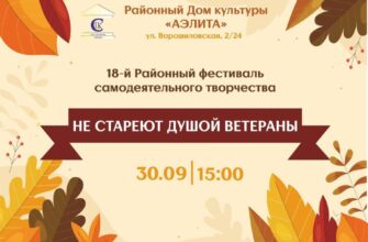 Фестиваль самодеятельного творчества “Не стареют д...