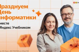 Яндекс Учебник приглашает всех учителей информатик...