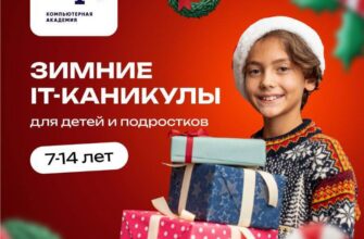 В Сочи открылся набор детей 7-14 лет в зимний IT-л...