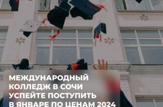 TOP IT College Сочи объявил о наборе детей До конц...